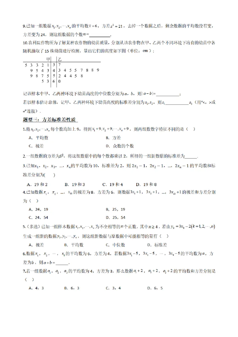 《9.6总体离散程度的估计（原卷版）(1)_2026版高中《二三轮复习+冲刺复习》_统计PDF_单独的原卷+解析版》第5页预览