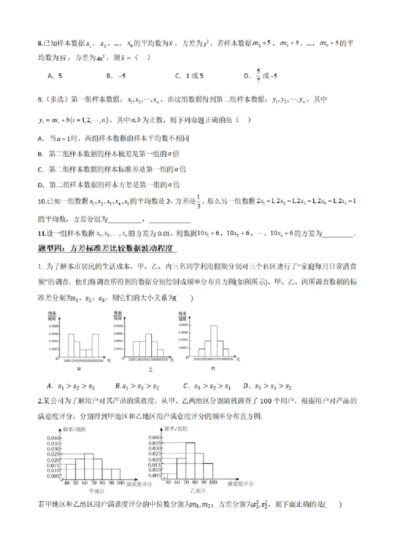 《9.6总体离散程度的估计（原卷版）(1)_2026版高中《二三轮复习+冲刺复习》_统计PDF_单独的原卷+解析版》第6页预览