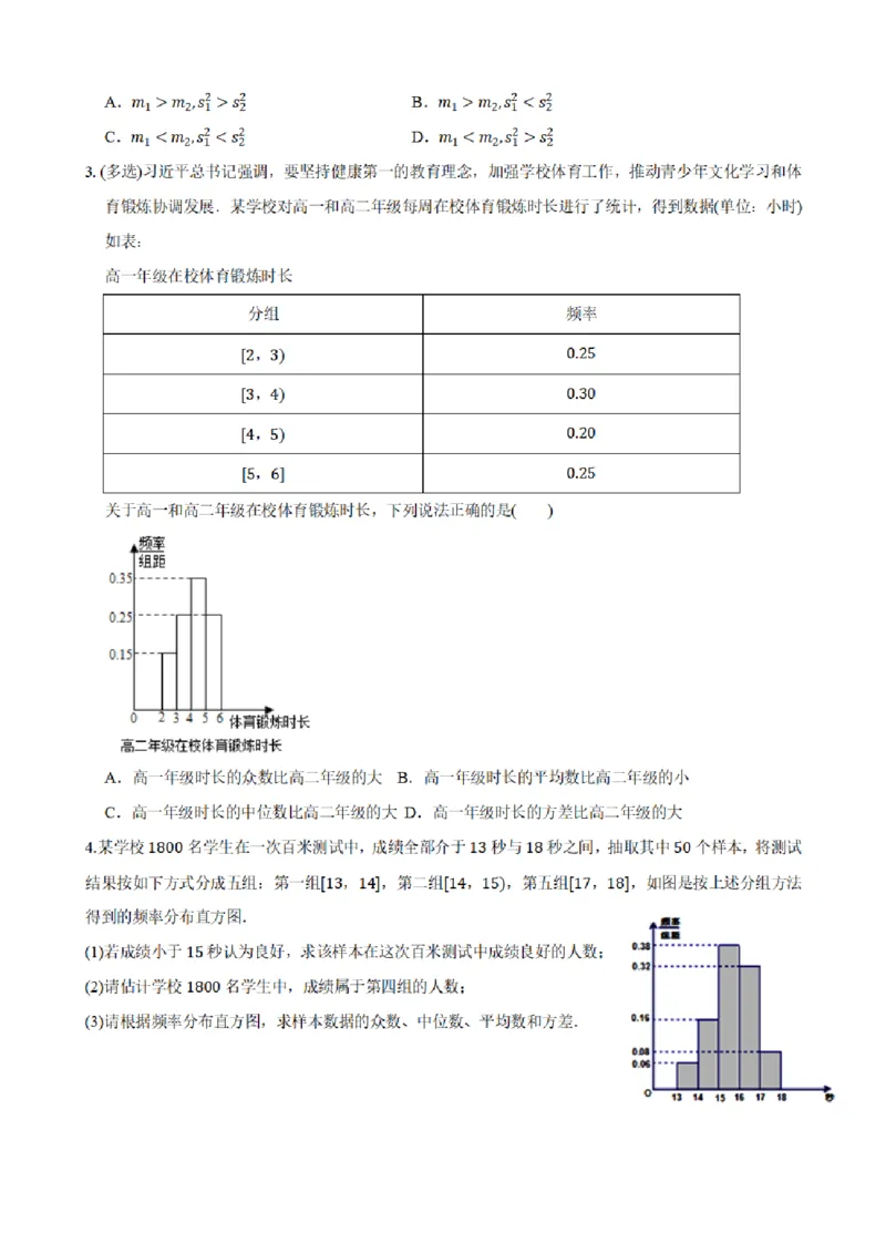 《9.6总体离散程度的估计（原卷版）(1)_2026版高中《二三轮复习+冲刺复习》_统计PDF_单独的原卷+解析版》第7页预览