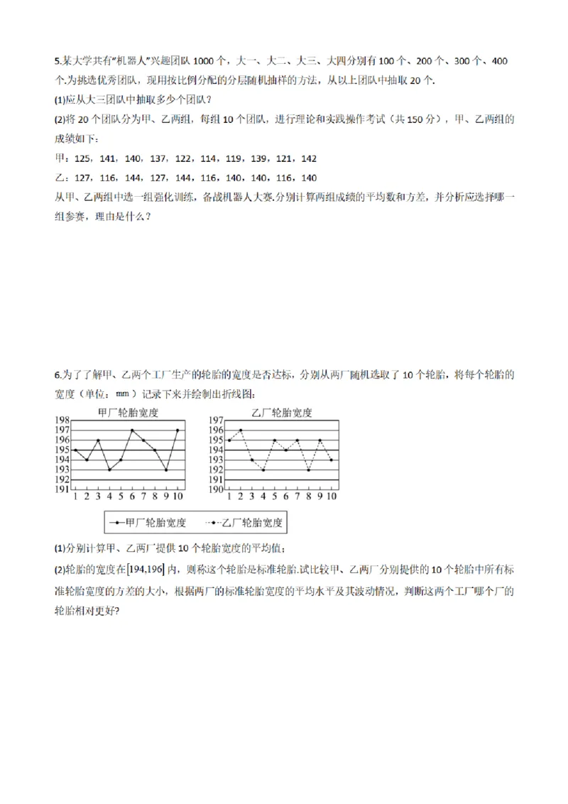 《9.6总体离散程度的估计（原卷版）(1)_2026版高中《二三轮复习+冲刺复习》_统计PDF_单独的原卷+解析版》第8页预览