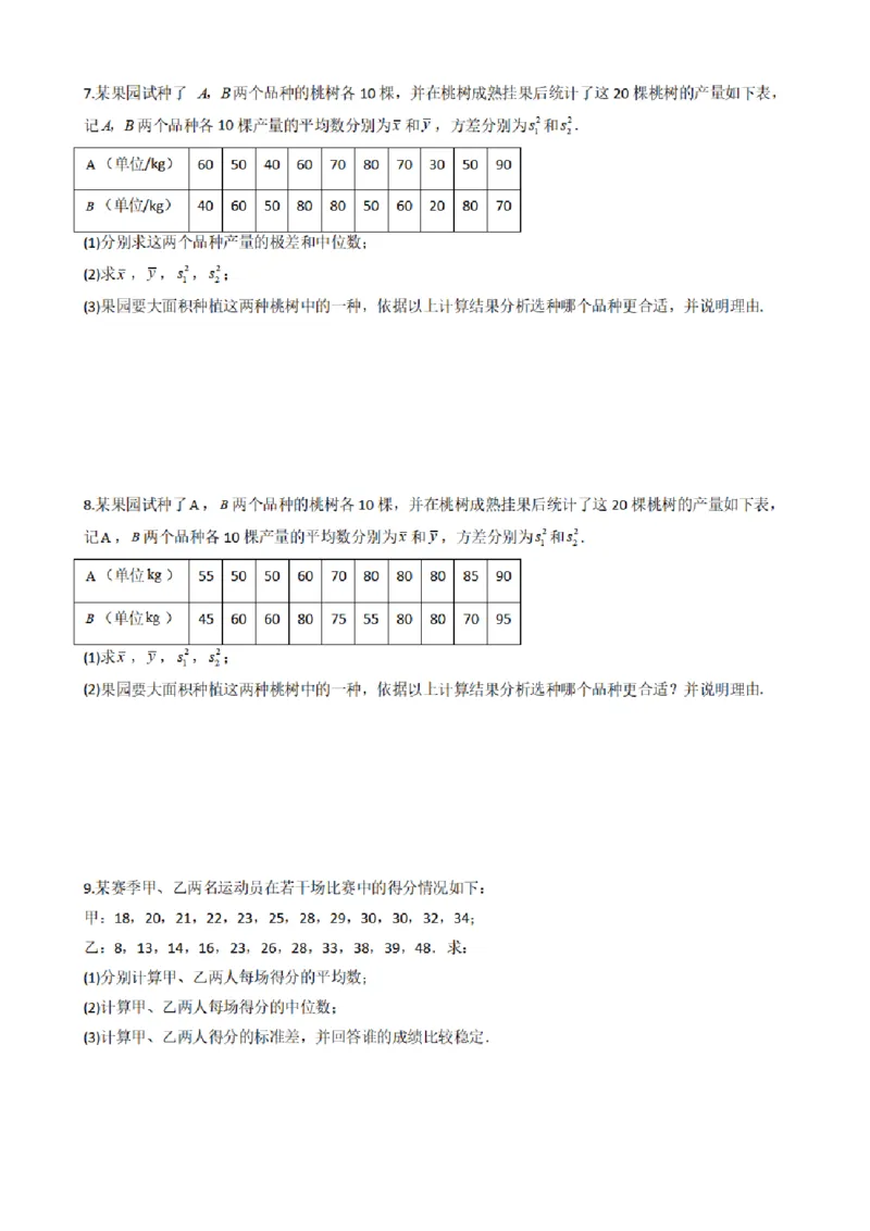 《9.6总体离散程度的估计（原卷版）(1)_2026版高中《二三轮复习+冲刺复习》_统计PDF_单独的原卷+解析版》第9页预览