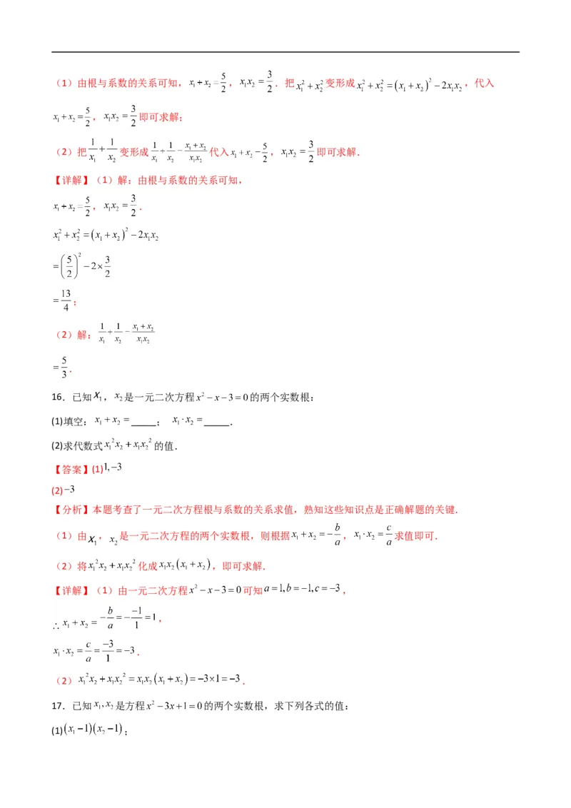 《专题02一元二次方程的解集及其根与系数的关系五大题型（高效培优专项训练）（解析版）_2027高中必刷题_必刷题2027_2027高一高二必刷题_数学_1.人教B版高中数学讲义必修一_2026版》第10页预览
