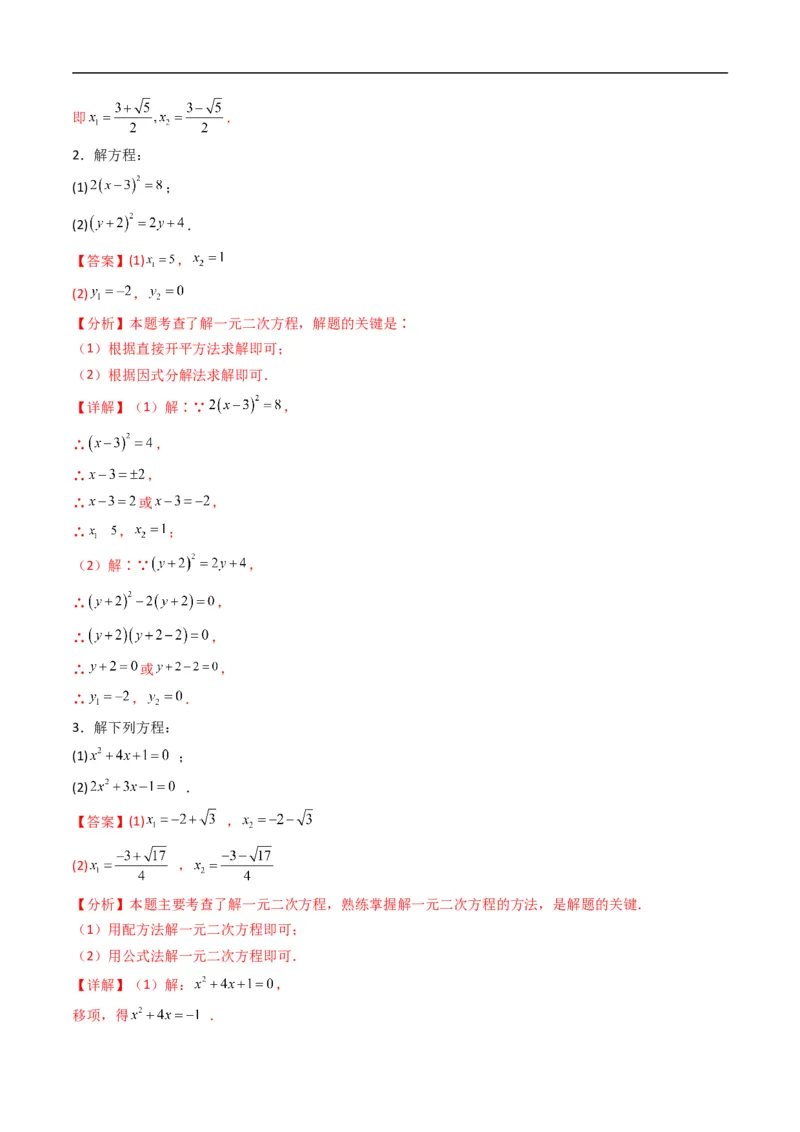 《专题02一元二次方程的解集及其根与系数的关系五大题型（高效培优专项训练）（解析版）_2027高中必刷题_必刷题2027_2027高一高二必刷题_数学_1.人教B版高中数学讲义必修一_2026版》第2页预览
