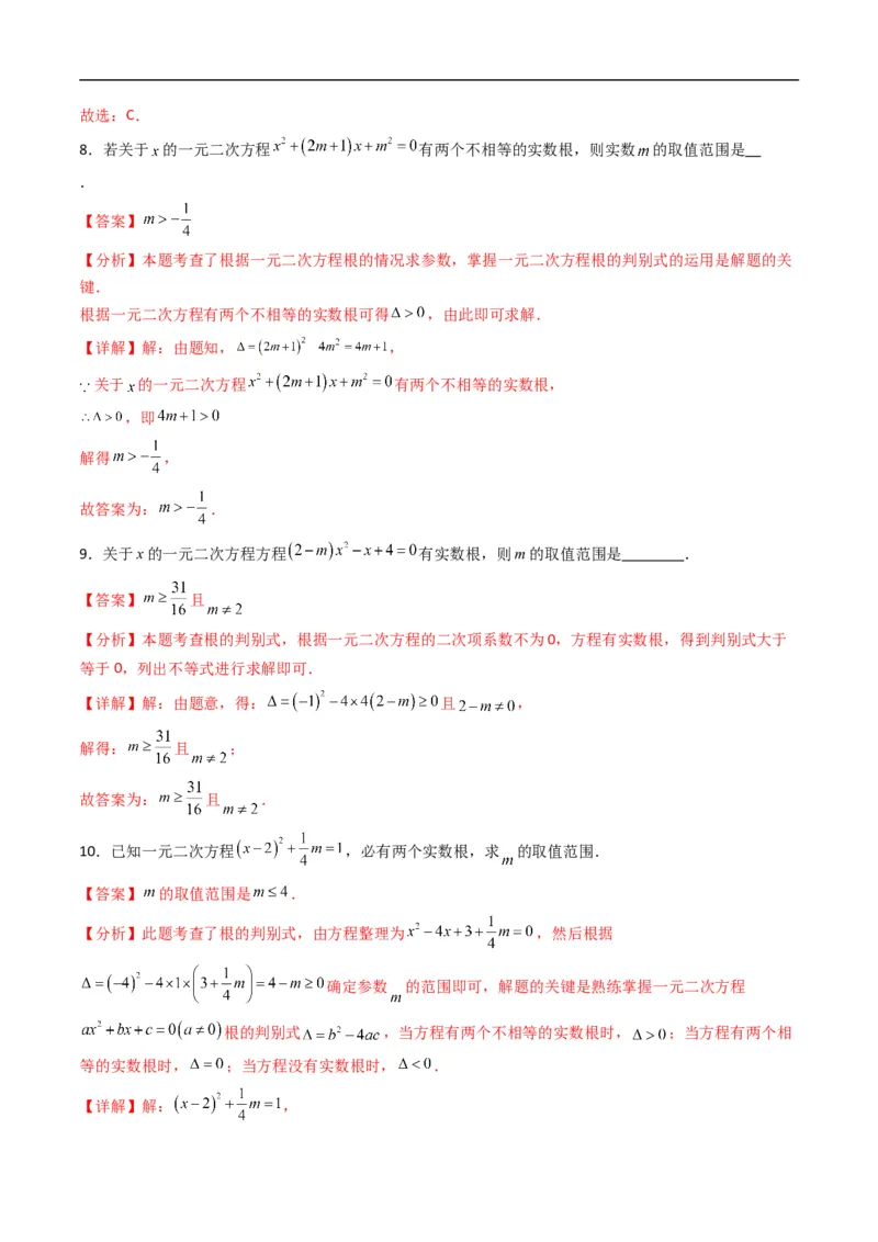 《专题02一元二次方程的解集及其根与系数的关系五大题型（高效培优专项训练）（解析版）_2027高中必刷题_必刷题2027_2027高一高二必刷题_数学_1.人教B版高中数学讲义必修一_2026版》第5页预览