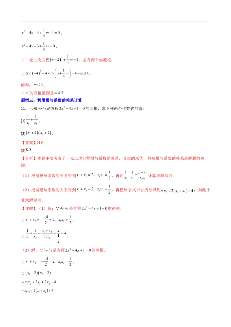 《专题02一元二次方程的解集及其根与系数的关系五大题型（高效培优专项训练）（解析版）_2027高中必刷题_必刷题2027_2027高一高二必刷题_数学_1.人教B版高中数学讲义必修一_2026版》第6页预览