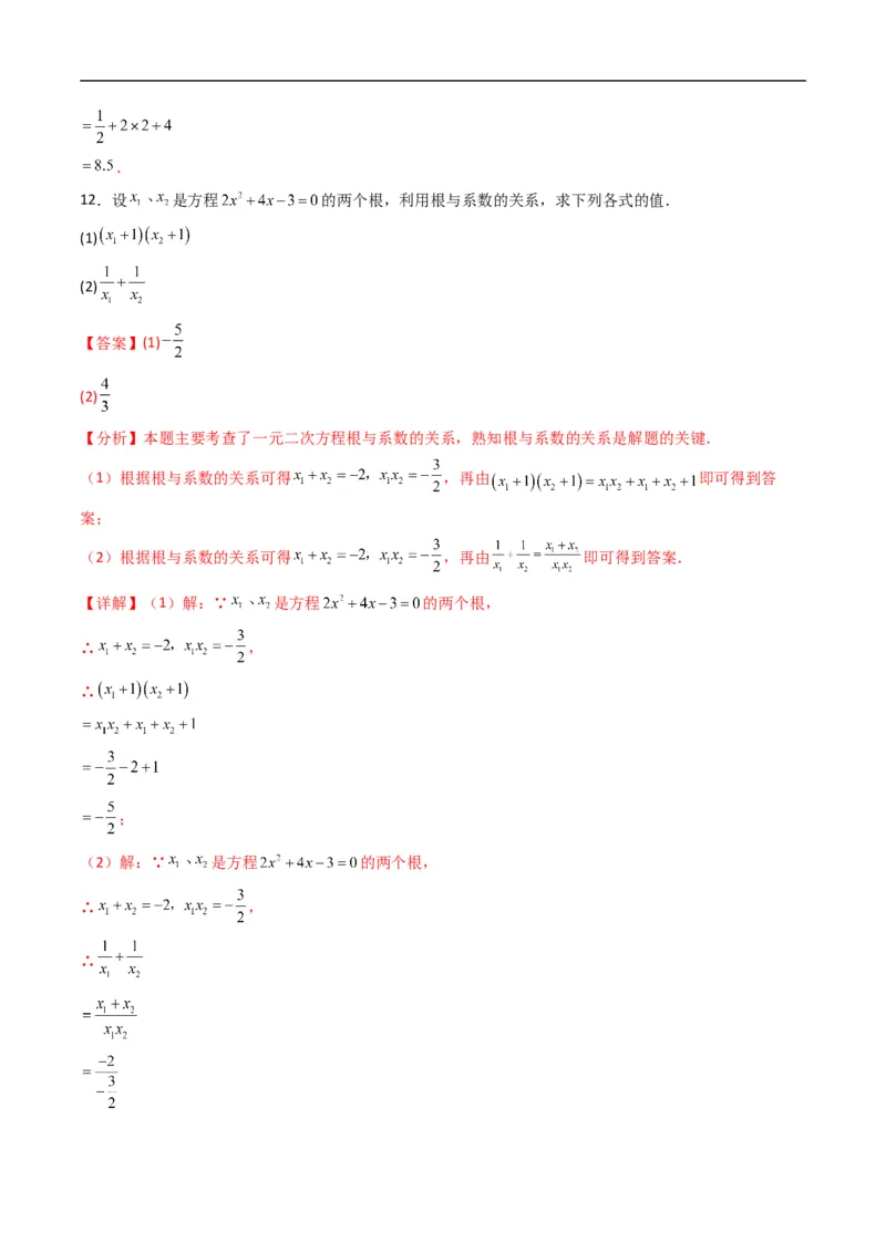 《专题02一元二次方程的解集及其根与系数的关系五大题型（高效培优专项训练）（解析版）_2027高中必刷题_必刷题2027_2027高一高二必刷题_数学_1.人教B版高中数学讲义必修一_2026版》第7页预览