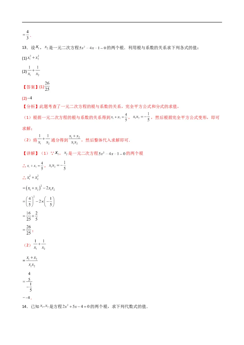 《专题02一元二次方程的解集及其根与系数的关系五大题型（高效培优专项训练）（解析版）_2027高中必刷题_必刷题2027_2027高一高二必刷题_数学_1.人教B版高中数学讲义必修一_2026版》第8页预览