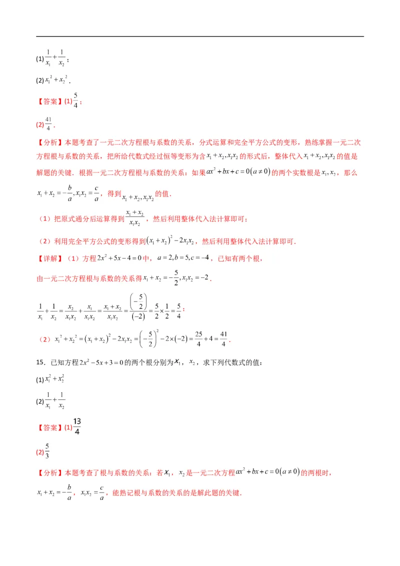 《专题02一元二次方程的解集及其根与系数的关系五大题型（高效培优专项训练）（解析版）_2027高中必刷题_必刷题2027_2027高一高二必刷题_数学_1.人教B版高中数学讲义必修一_2026版》第9页预览