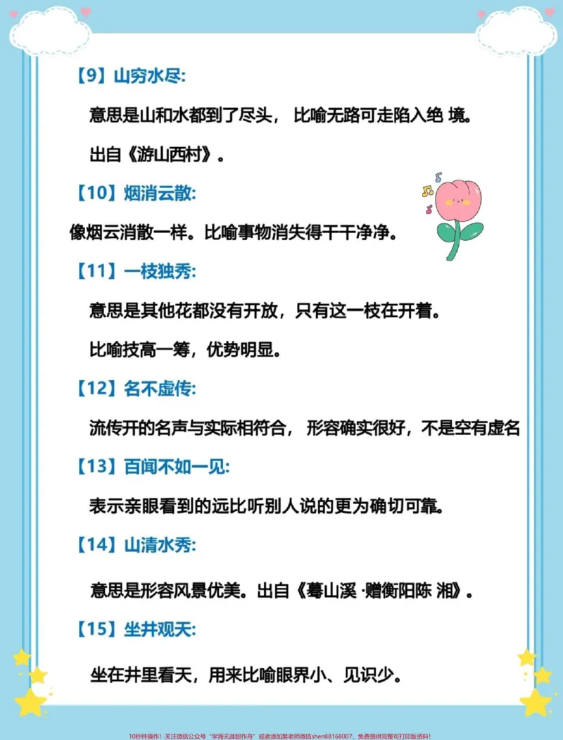 《一升二语文必考成语及解释。#暑假充电计划#暑假#语文#暑假作业#学霸秘籍》第3页预览
