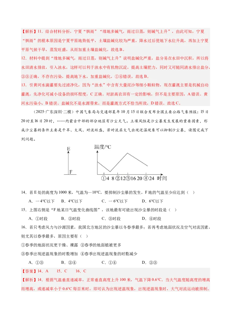 《第28讲生态脆弱区的综合治理(专项训练)(湖南专用)(教师版)_地理_2026年_2026年高考地理一轮课件+讲义+练习(湖南专用)-G331》第6页预览