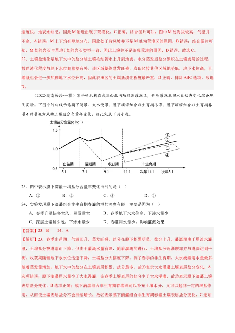 《第28讲生态脆弱区的综合治理(专项训练)(湖南专用)(教师版)_地理_2026年_2026年高考地理一轮课件+讲义+练习(湖南专用)-G331》第9页预览