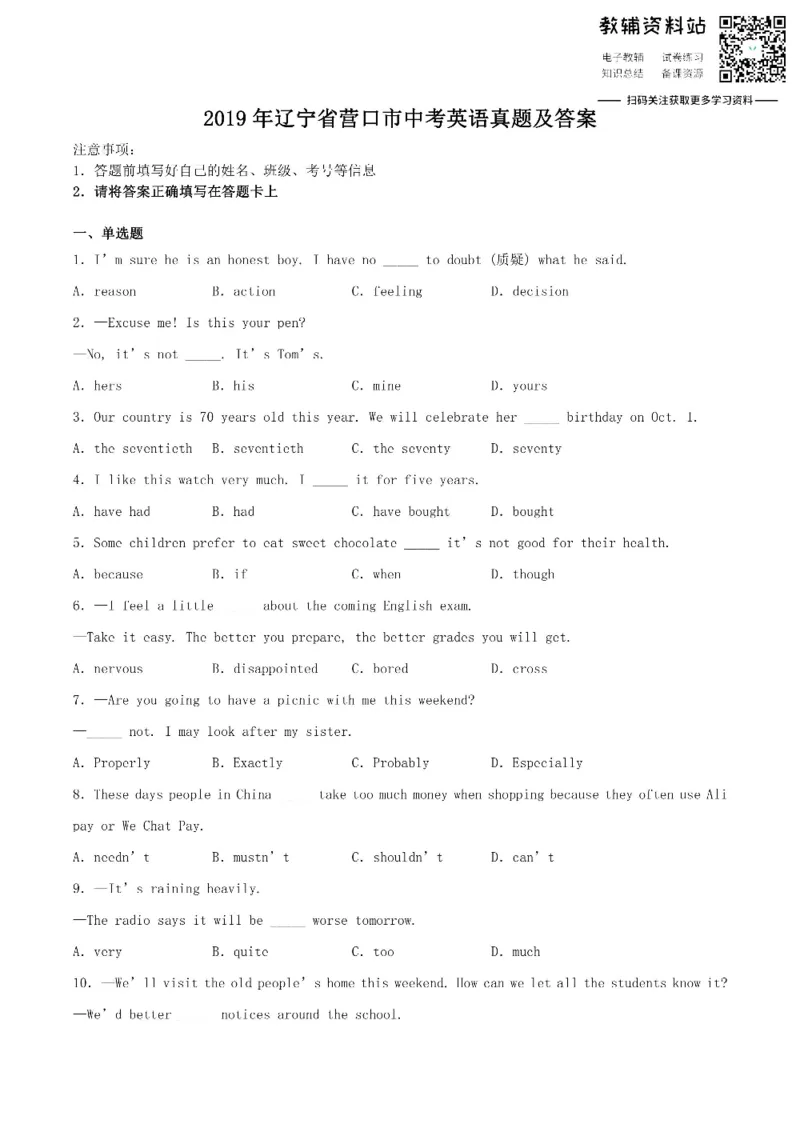 《2019辽宁省营口市中考英语真题及答案_初高中资料库_初中资料库（转存避免链接过期失效）_初中英语》第1页预览