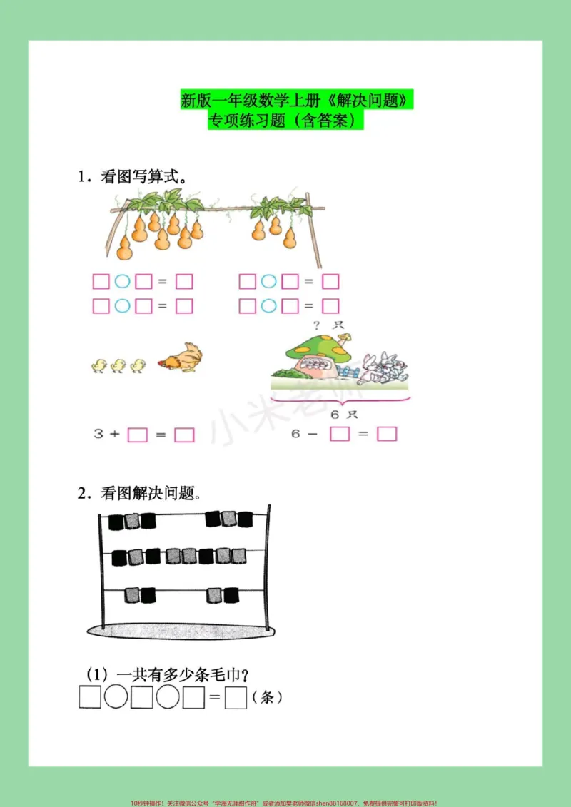 《#必考考点#一年级#数学#应用题#好好学习家长为孩子保存练习，题型很好，一定要练习》第2页预览