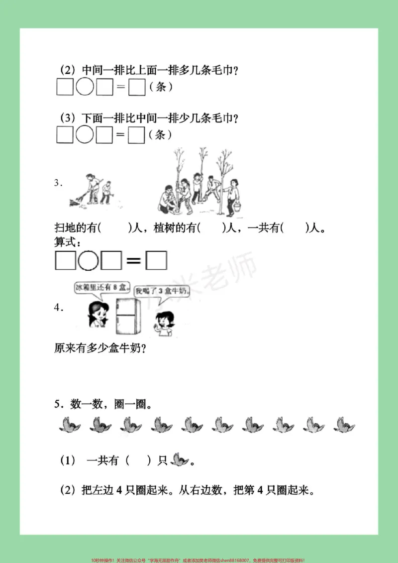 《#必考考点#一年级#数学#应用题#好好学习家长为孩子保存练习，题型很好，一定要练习》第3页预览