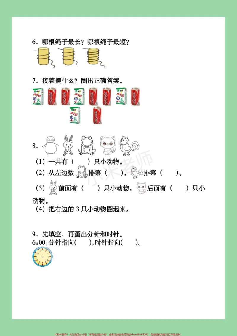 《#必考考点#一年级#数学#应用题#好好学习家长为孩子保存练习，题型很好，一定要练习》第4页预览