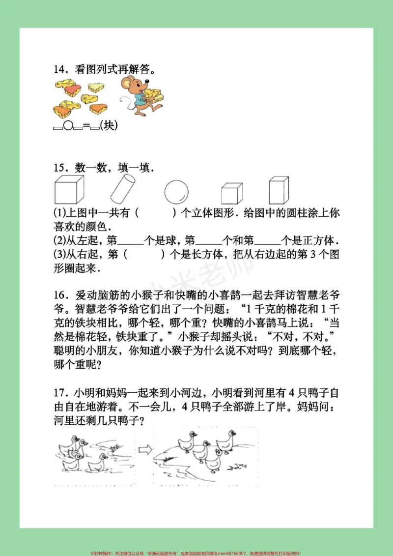 《#必考考点#一年级#数学#应用题#好好学习家长为孩子保存练习，题型很好，一定要练习》第6页预览