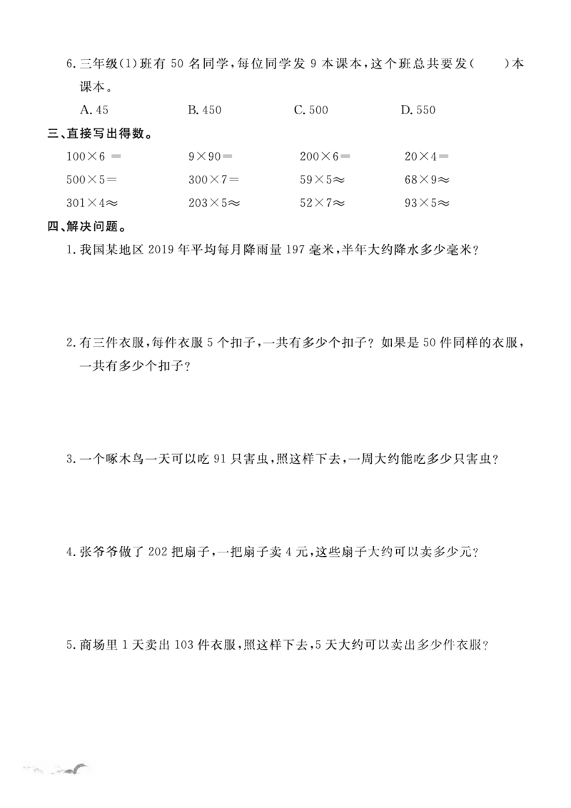 《周末小练习SJ3上_3年级上册同步教辅合集_3上-数学_三上数学-苏教版练习》第2页预览