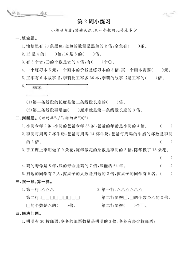 《周末小练习SJ3上_3年级上册同步教辅合集_3上-数学_三上数学-苏教版练习》第3页预览