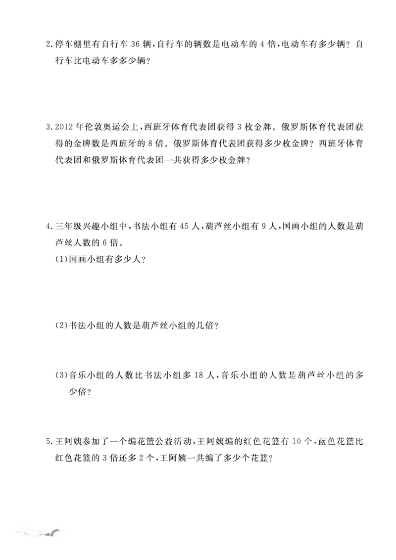 《周末小练习SJ3上_3年级上册同步教辅合集_3上-数学_三上数学-苏教版练习》第4页预览