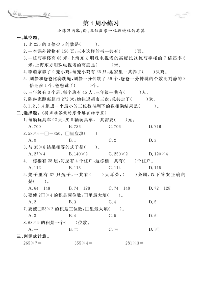 《周末小练习SJ3上_3年级上册同步教辅合集_3上-数学_三上数学-苏教版练习》第7页预览