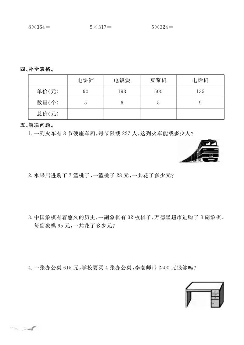 《周末小练习SJ3上_3年级上册同步教辅合集_3上-数学_三上数学-苏教版练习》第8页预览