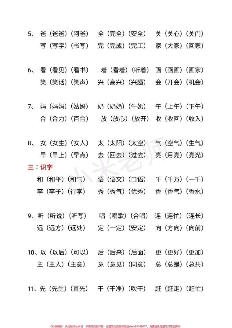《#一年级下册语文#词语#感谢qunju888.com小助手一年级下册语文生字组词》第2页预览