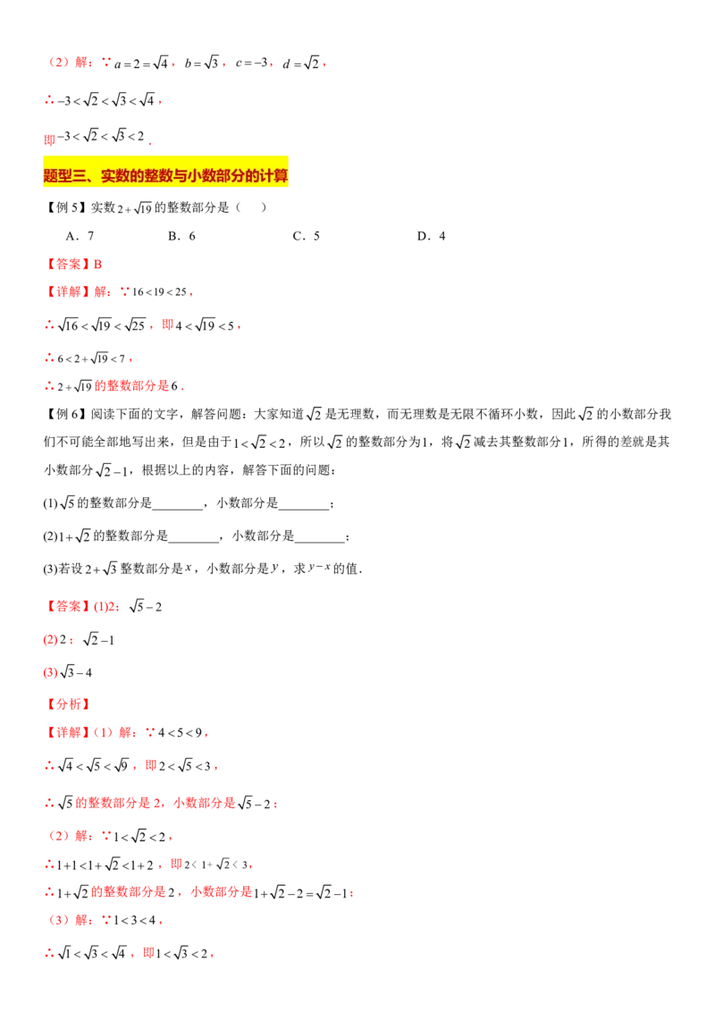 《上海八上数学压轴题解题技巧及核心几何模型训练（解析版）_2026秋初中教辅合集_2027学科网&_2027《上海数学•压轴题解题技巧与几何模型训练》6-9年级上册》第4页预览