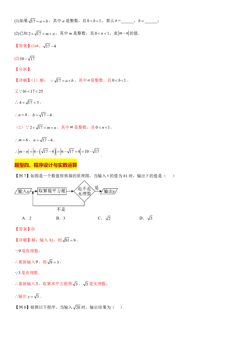 《上海八上数学压轴题解题技巧及核心几何模型训练（解析版）_2026秋初中教辅合集_2027学科网&_2027《上海数学•压轴题解题技巧与几何模型训练》6-9年级上册》第6页预览