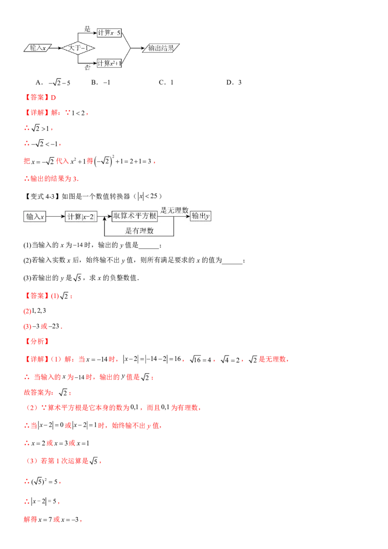 《上海八上数学压轴题解题技巧及核心几何模型训练（解析版）_2026秋初中教辅合集_2027学科网&_2027《上海数学•压轴题解题技巧与几何模型训练》6-9年级上册》第8页预览