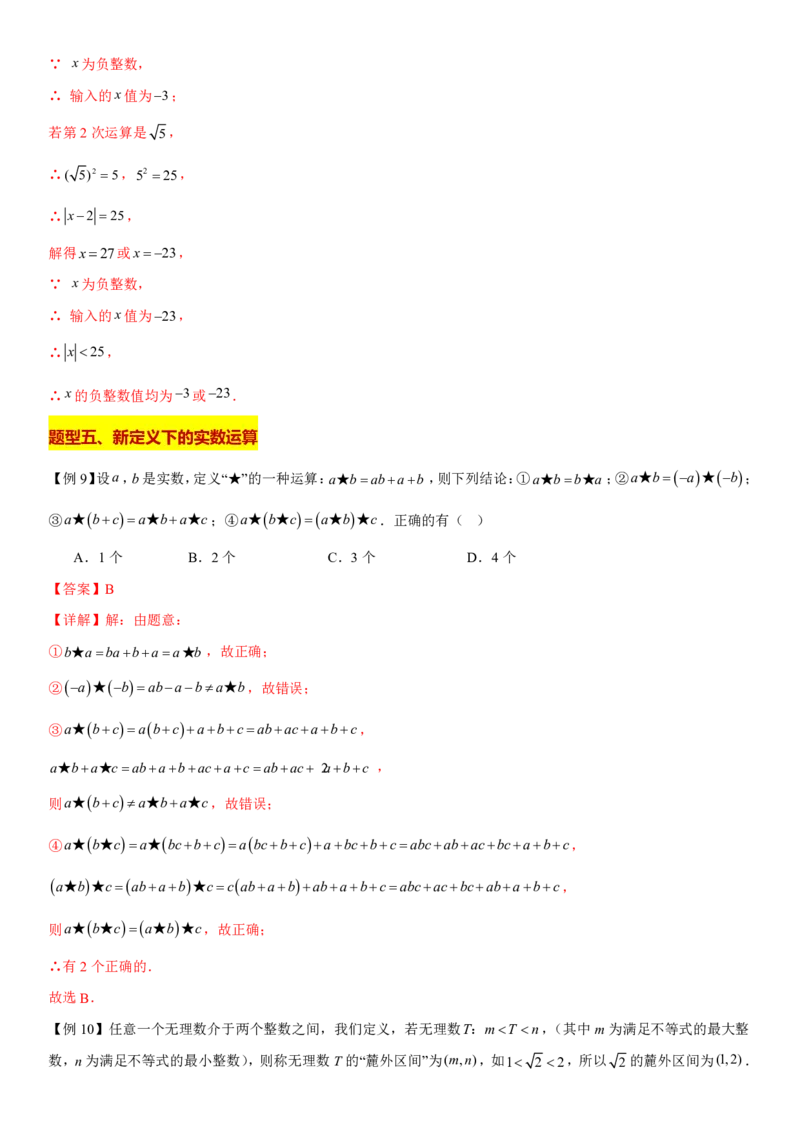《上海八上数学压轴题解题技巧及核心几何模型训练（解析版）_2026秋初中教辅合集_2027学科网&_2027《上海数学•压轴题解题技巧与几何模型训练》6-9年级上册》第9页预览