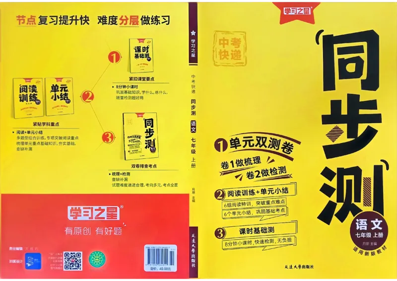 《七上语文单元双测卷A4_2026秋初中教辅合集_2027学习之星_2027《学习之星•同步测》7上语文》第1页预览