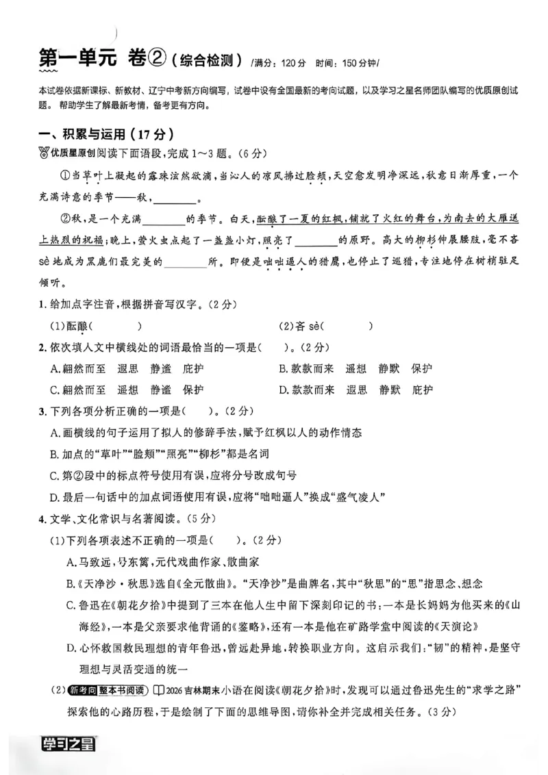 《七上语文单元双测卷A4_2026秋初中教辅合集_2027学习之星_2027《学习之星•同步测》7上语文》第10页预览