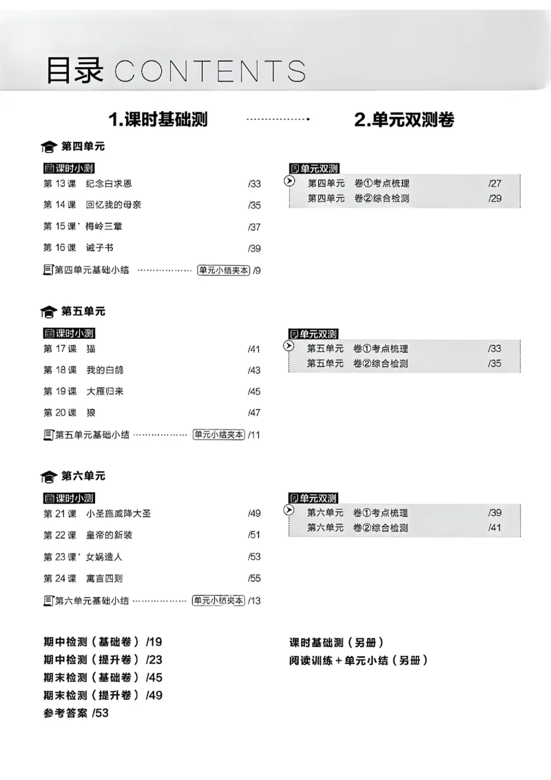 《七上语文单元双测卷A4_2026秋初中教辅合集_2027学习之星_2027《学习之星•同步测》7上语文》第4页预览