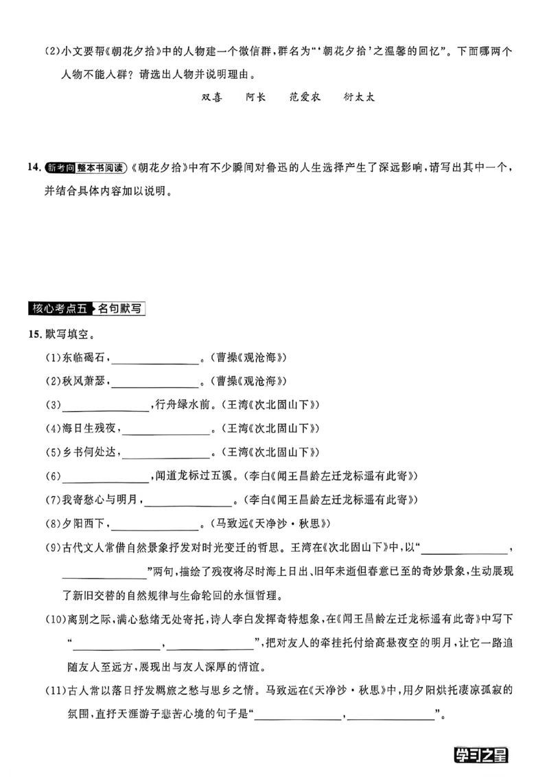 《七上语文单元双测卷A4_2026秋初中教辅合集_2027学习之星_2027《学习之星•同步测》7上语文》第9页预览