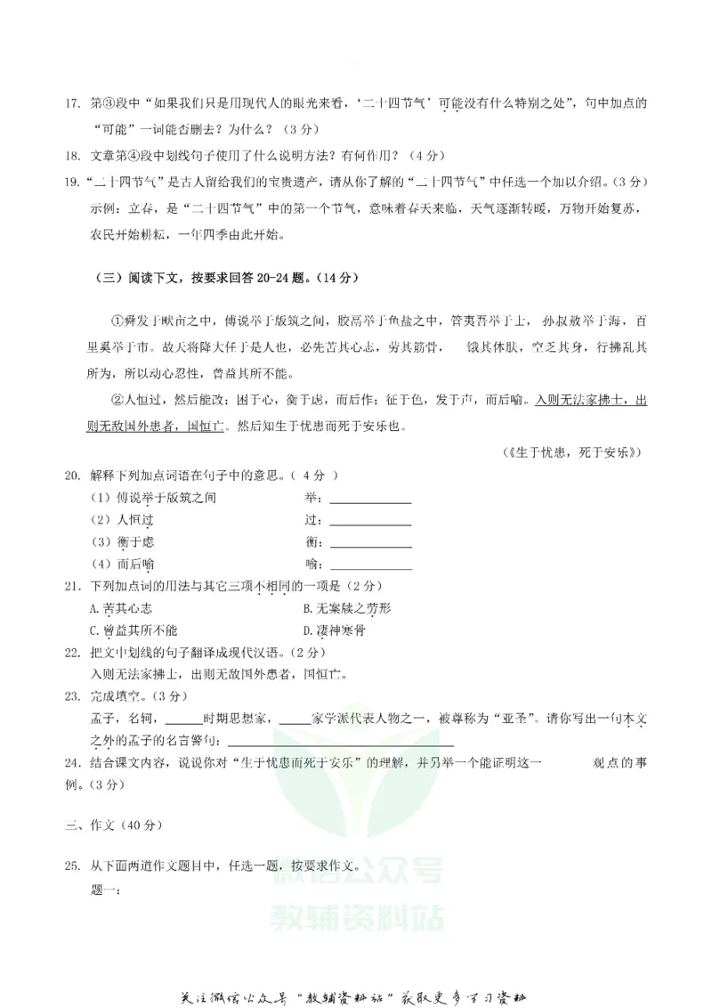 《2019西藏日喀则中考语文真题及答案_初高中资料库_初中资料库（转存避免链接过期失效）_初中语文》第5页预览