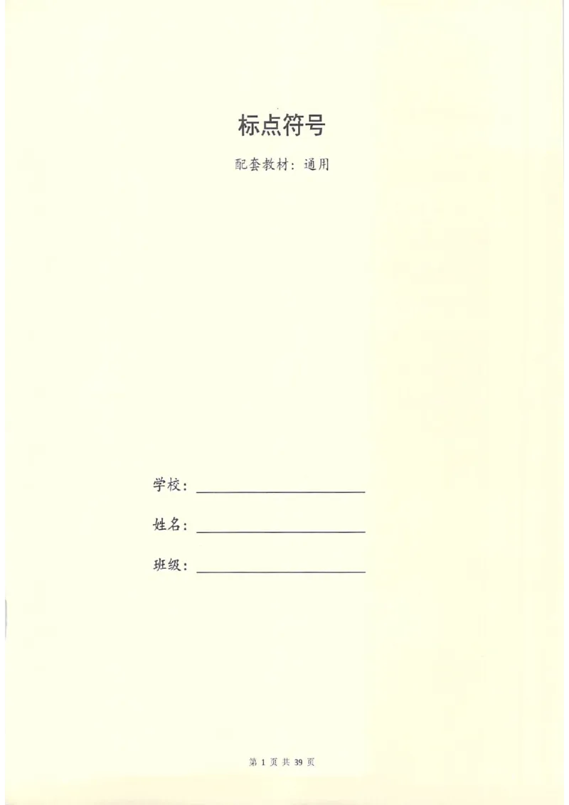 《句子训练标点符号专项训练(1)_1年级下册同步教辅_1下-语文_一下语文-专项练习》第2页预览