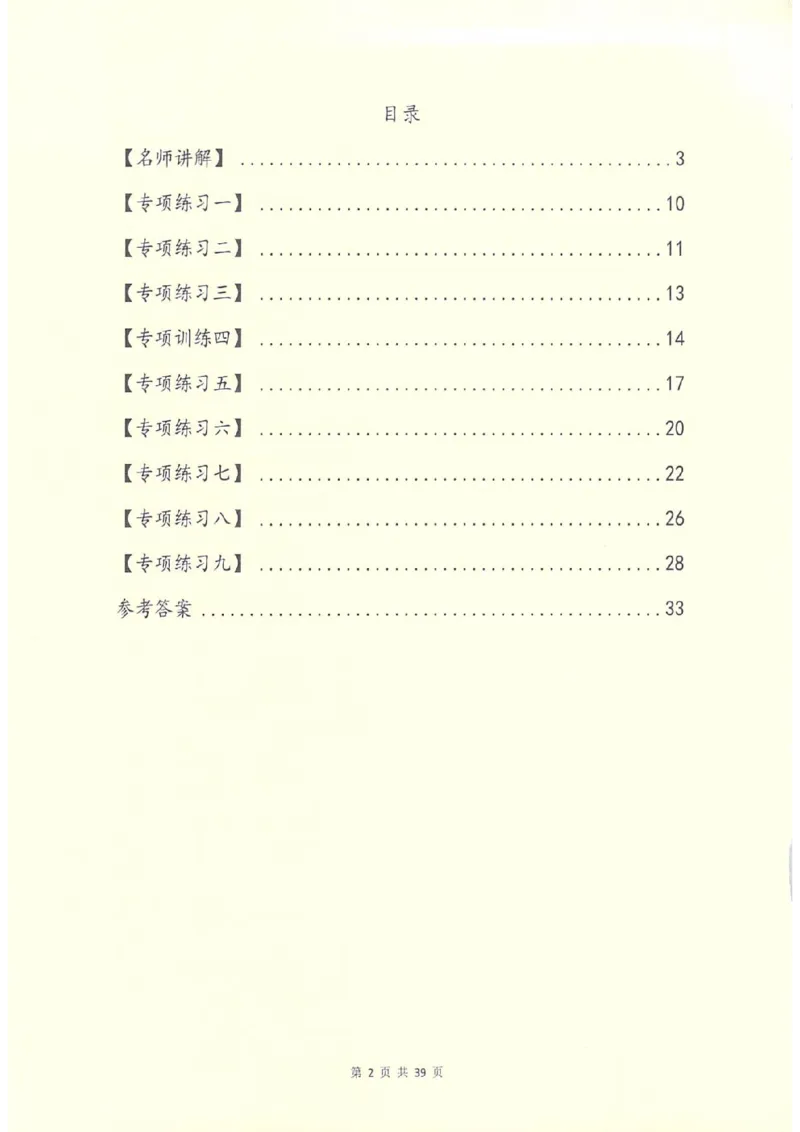 《句子训练标点符号专项训练(1)_1年级下册同步教辅_1下-语文_一下语文-专项练习》第3页预览