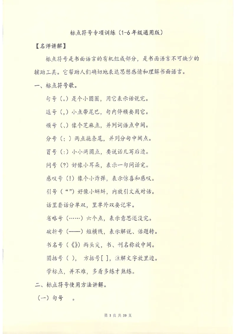 《句子训练标点符号专项训练(1)_1年级下册同步教辅_1下-语文_一下语文-专项练习》第4页预览
