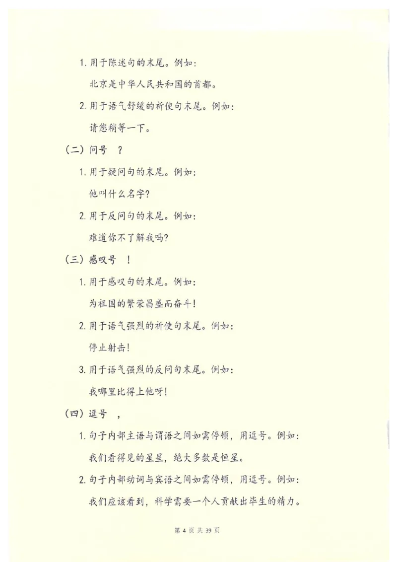 《句子训练标点符号专项训练(1)_1年级下册同步教辅_1下-语文_一下语文-专项练习》第5页预览