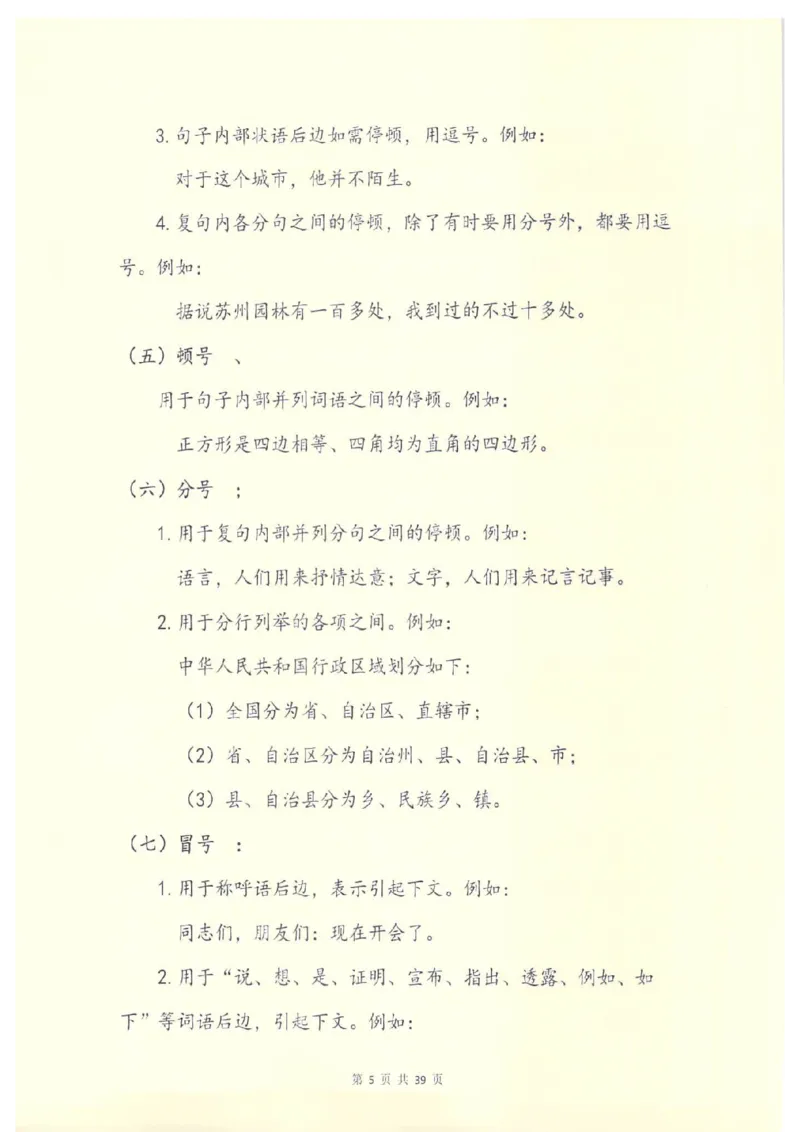 《句子训练标点符号专项训练(1)_1年级下册同步教辅_1下-语文_一下语文-专项练习》第6页预览