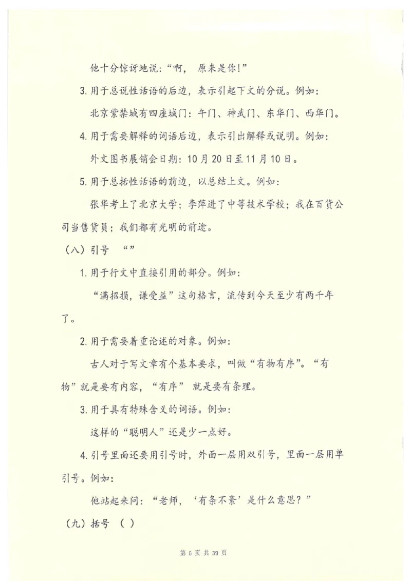 《句子训练标点符号专项训练(1)_1年级下册同步教辅_1下-语文_一下语文-专项练习》第7页预览