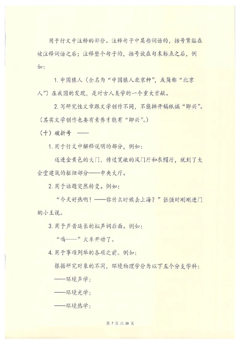 《句子训练标点符号专项训练(1)_1年级下册同步教辅_1下-语文_一下语文-专项练习》第8页预览