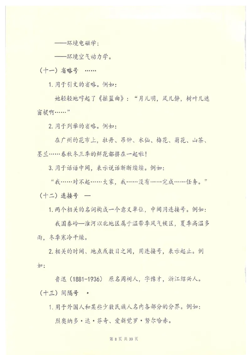 《句子训练标点符号专项训练(1)_1年级下册同步教辅_1下-语文_一下语文-专项练习》第9页预览