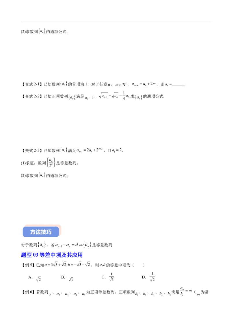 《专题03等差数列（高效培优讲义）（试题版）_2027高中必刷题_必刷题2027_2027高一高二必刷题_数学_YZ-133-高中数学同步精讲B版高一二三基础+培优讲义+专题练习word版电子_第五章数列》第4页预览