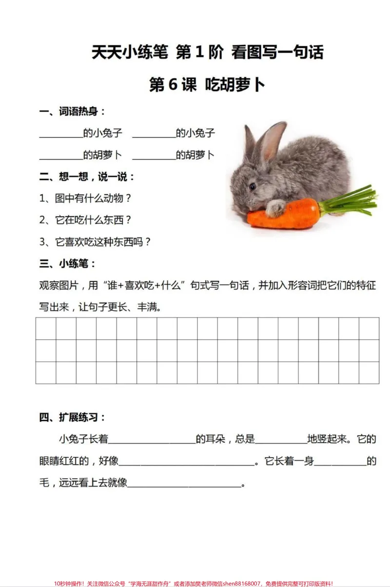 《一升二暑假作业,看图写话天天练。暑假必备练习,家长快下载给孩子每天练一练吧!#看图写话#看图写话每日一练#一升二#一年级下册语文#二年级语文》第3页预览