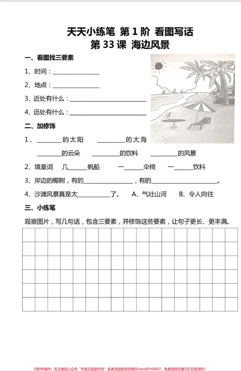 《一升二暑假作业,看图写话天天练。暑假必备练习,家长快下载给孩子每天练一练吧!#看图写话#看图写话每日一练#一升二#一年级下册语文#二年级语文》第4页预览