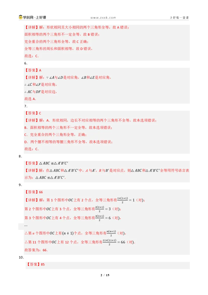 《专题02全等三角形七大题型(专项训练)(答案版)_2026秋初中教辅合集_2027学科网&_2027新《8上数学•同步备课资料合集》(新教材浙教)》第2页预览