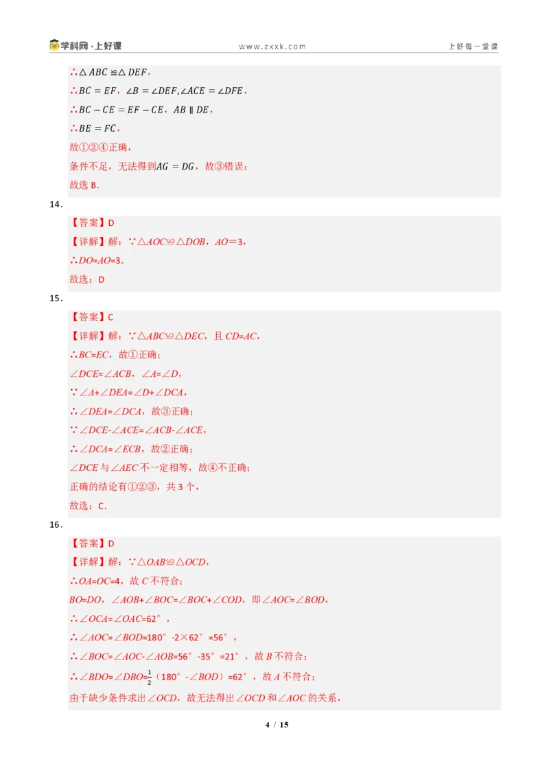 《专题02全等三角形七大题型(专项训练)(答案版)_2026秋初中教辅合集_2027学科网&_2027新《8上数学•同步备课资料合集》(新教材浙教)》第4页预览