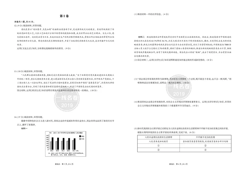 《8_2018年高考政治真题正文_2026版教学资源包_202653高考总复习A版_山东版_2026版.山东版.选考总复习.政治.5·3A版_二、图书拓展资源_十年高考真题分类_1_资源拓展》第10页预览