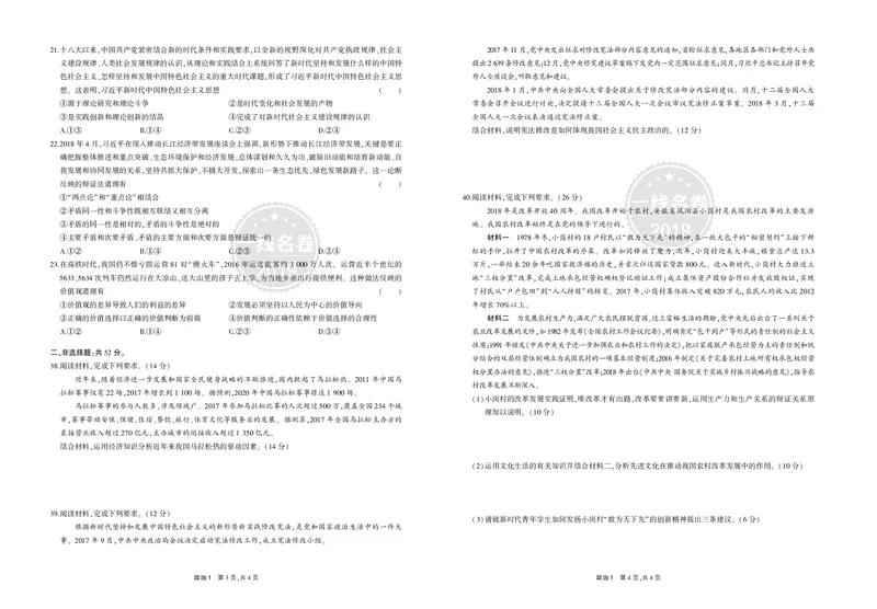 《8_2018年高考政治真题正文_2026版教学资源包_202653高考总复习A版_山东版_2026版.山东版.选考总复习.政治.5·3A版_二、图书拓展资源_十年高考真题分类_1_资源拓展》第2页预览
